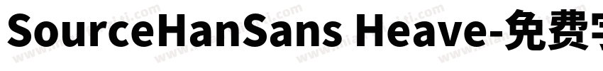 SourceHanSans Heave字体转换
